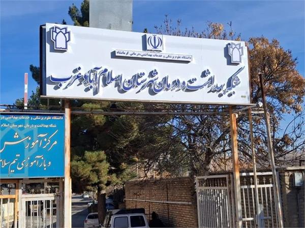 خریدونصب تابلو ورودی شبکه بهداشت و درمان بااعتباری بالغ بر 60میلیون تومان1404/11/07