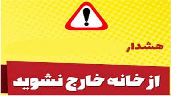 پیام هشدار در خصوص بیماری کرونا