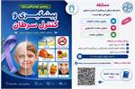 *مسابقه پیشگیری از سرطان با جوایز ارزنده تا پایان سال 1405