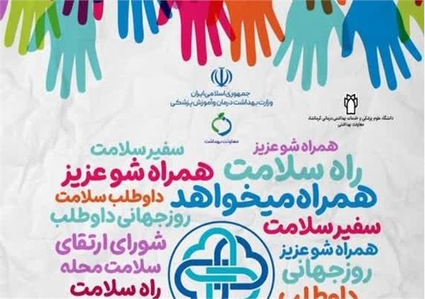 برنامه خودمراقبتی و ارتقای سواد سلامت1404