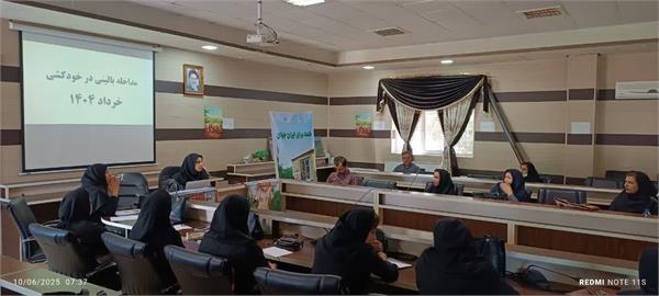 برگزاری کارگاه دو روزه پیشگیری از خودکشی1404/03/20