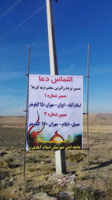 اعلام مسیر تردد زائرین حرم حسینی(ع)