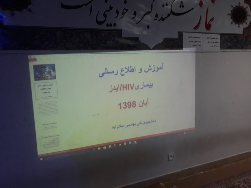 آموزش ایدز 4