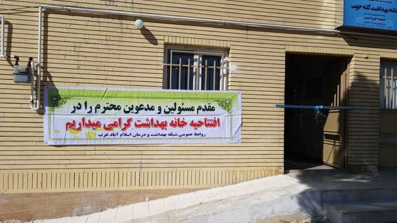 افتتاح خانه بهداشت کله جوب 4