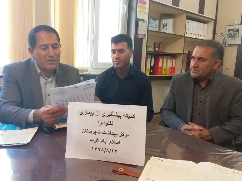 کمیته انفلوانزا 1