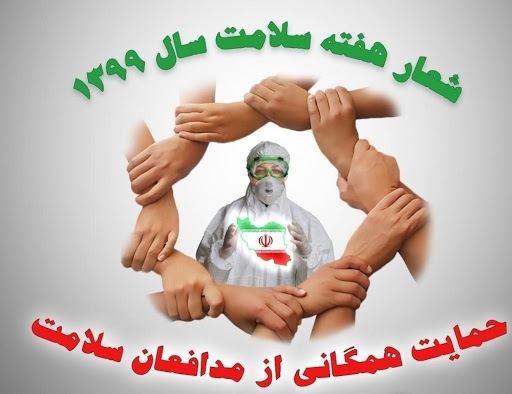 هفته سلامت 2