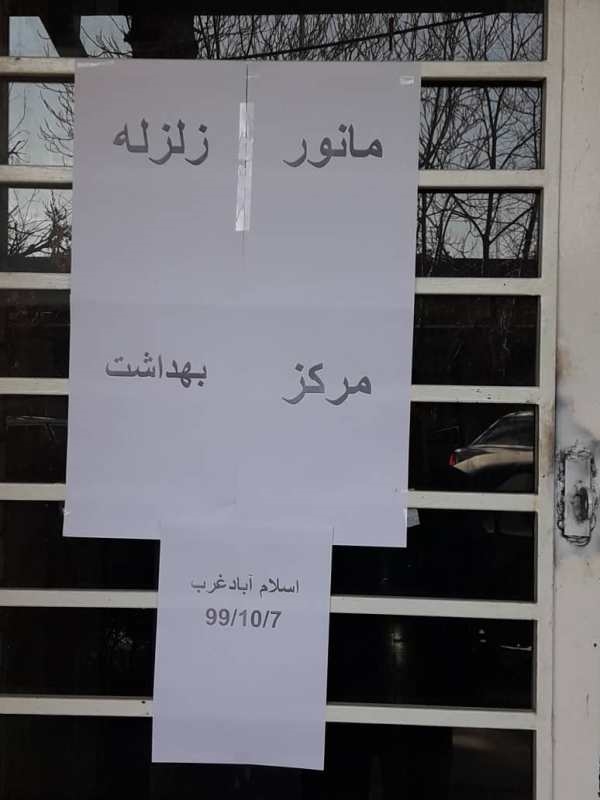 مانور زلزله 1