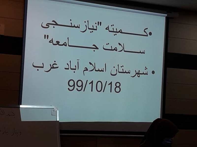 کمیته نیاز سنجی 4