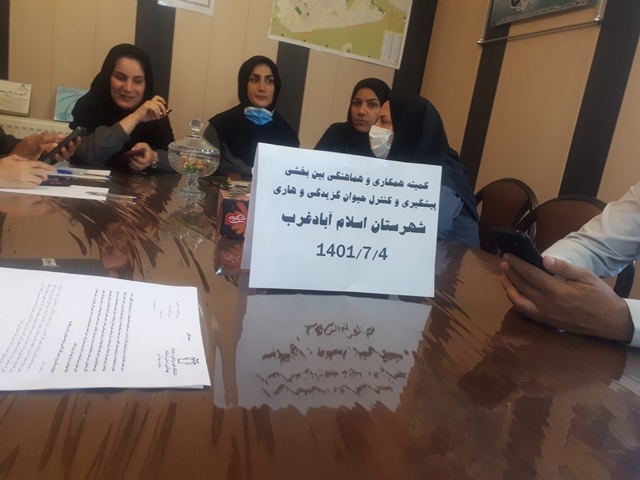 کمیته بیماری هاری 4