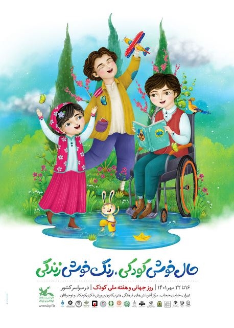 روز جهانی کودک 3