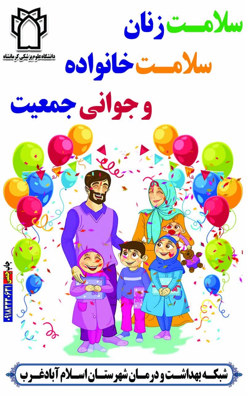 هفته سلامت بانوان 1