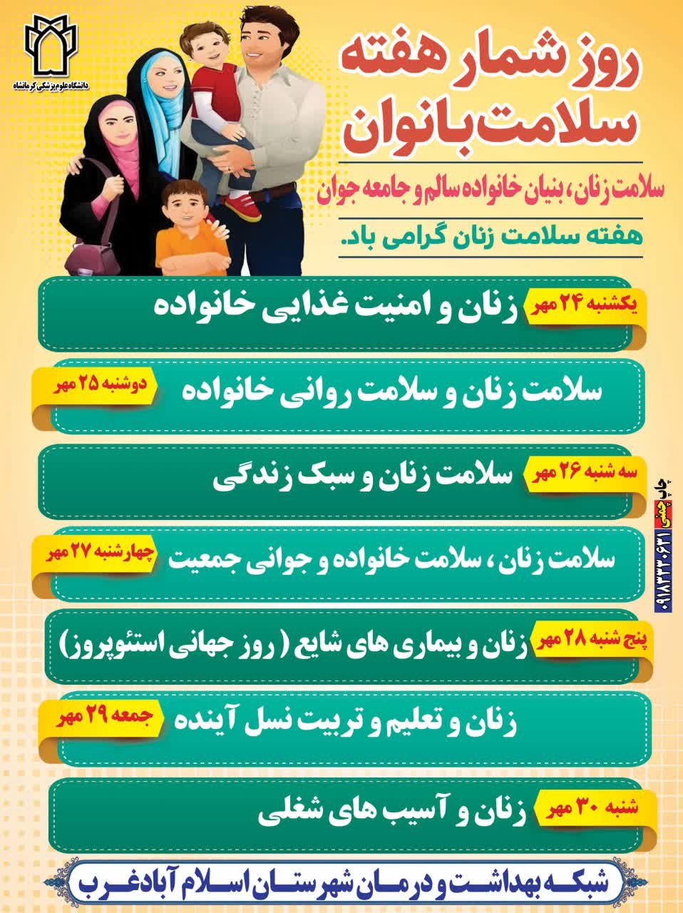 هفته سلامت بانوان 2