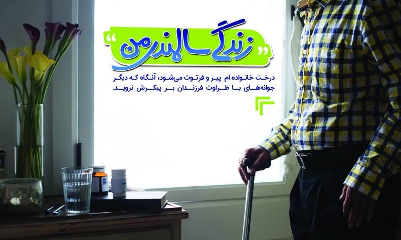 روز شمار جمعیت 3