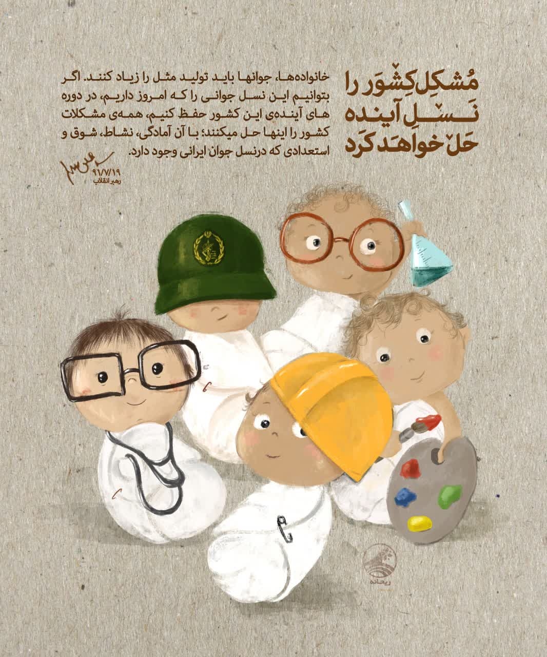 روز شمار جمعیت 32