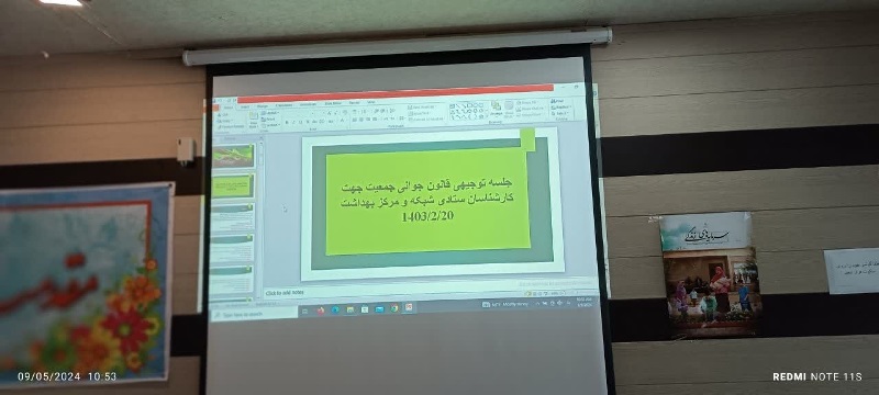 جلسه پزشکی شهری 2