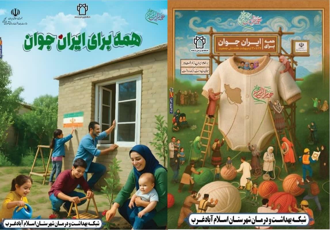 هفته جمعیت