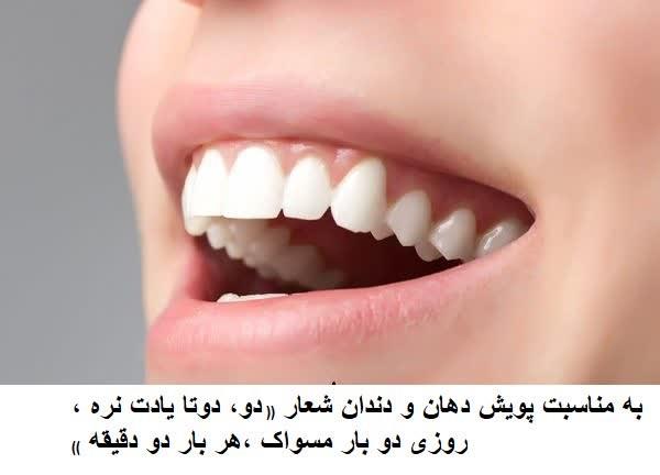 دهان و دندان