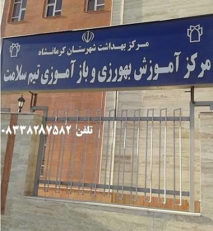 مرکز آموزش بهورزی